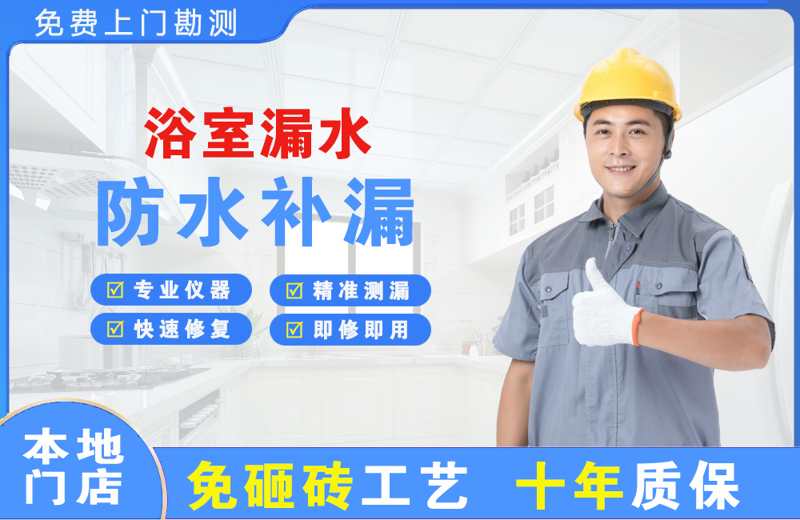 上海虹口浴室漏水维修