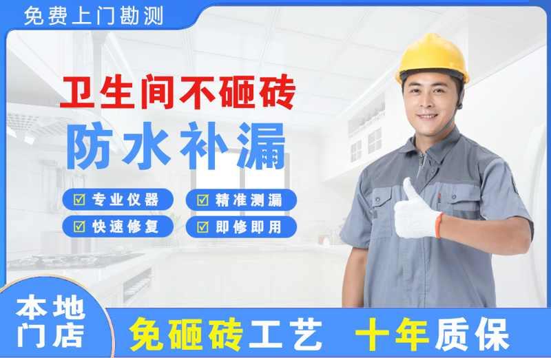 上海虹口卫生间不砸砖修补漏水